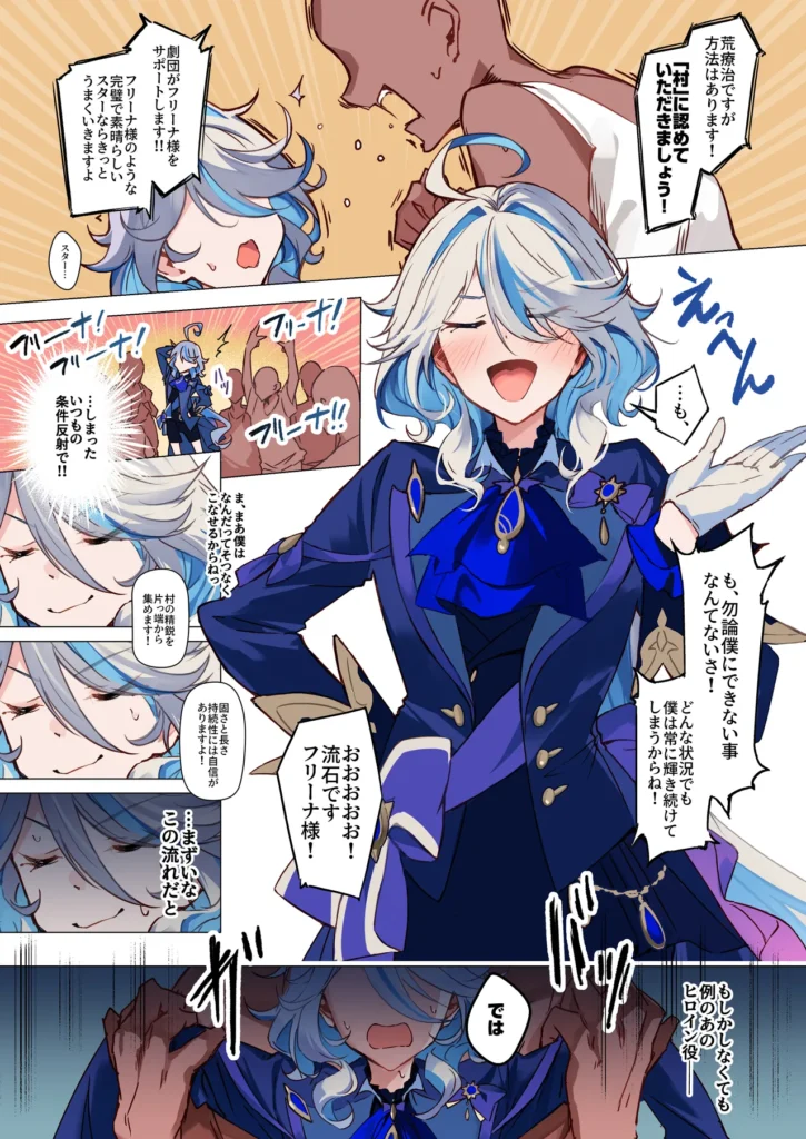 フリーナ様と掟に従わないと出られないえっちな村 7 299