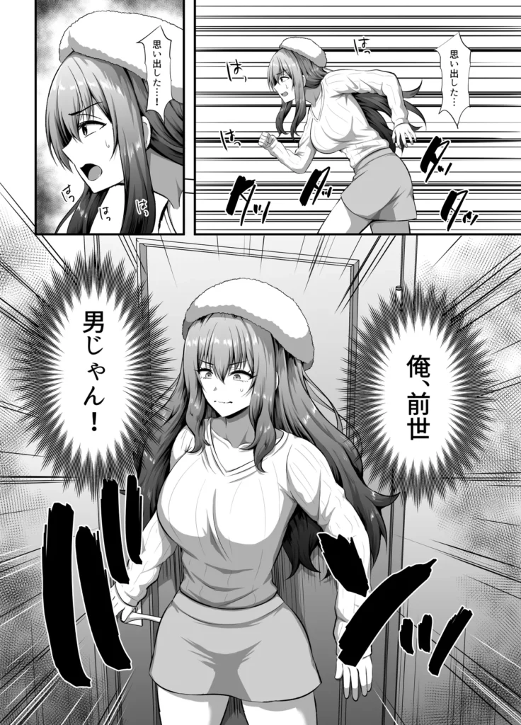 「私」に蘇る「俺」の記憶 〜男だった前世を思い出したJDの話〜 7 307 https://eromanga-douzin.com/archives/53572