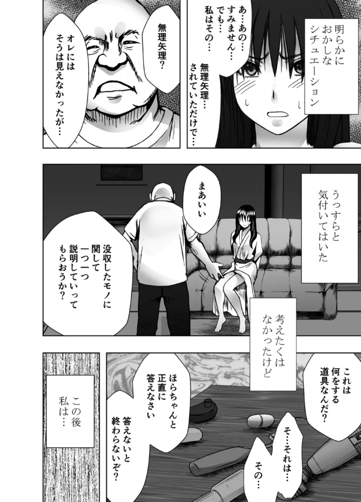 完全包囲 恥辱まみれの修学旅行 男性教員編 7 311