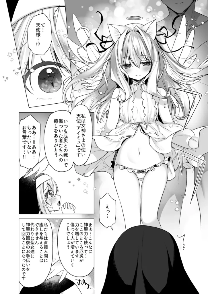 堕天計画 癒しの聖女編 7 312 https://eromanga-douzin.com/archives/53919