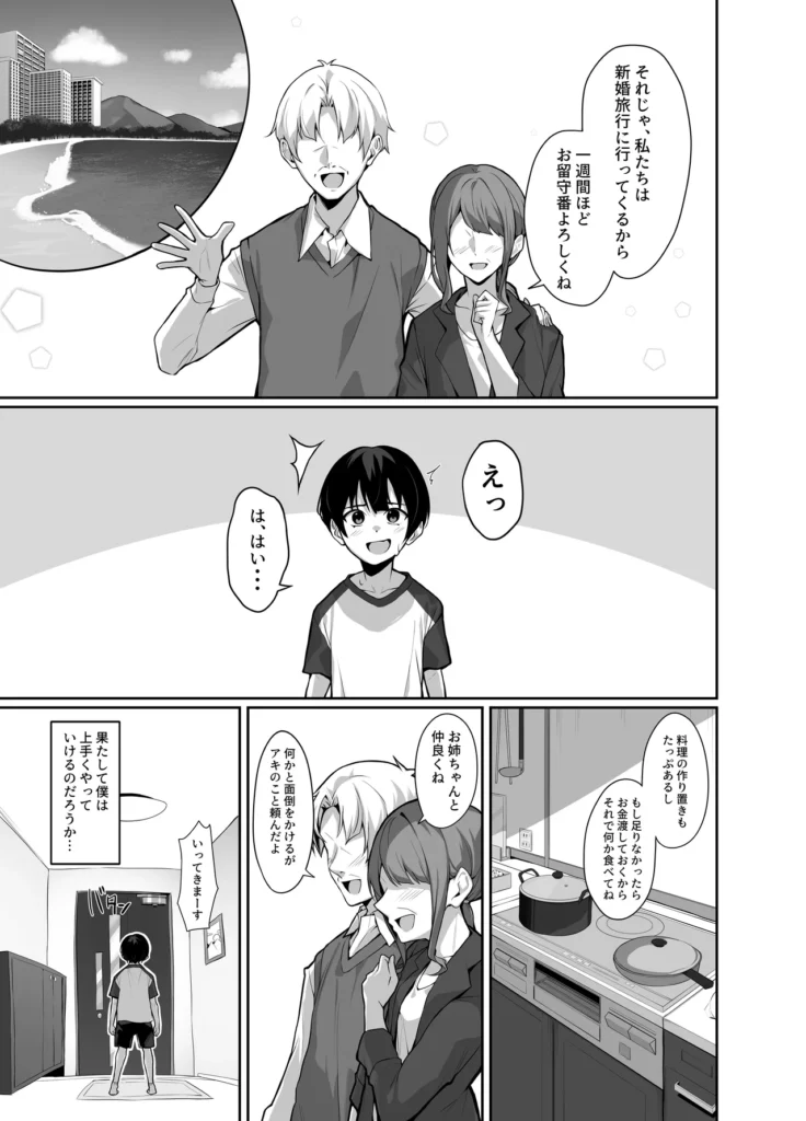 ダウナーで引きこもりなお姉ちゃんの秘密のお手伝い 母の再婚によってお姉ちゃんができた僕。実際に会うと…で、デカいっ!?どうやらお姉ちゃんは引きこもりらしい。初対面したのもつかの間、両親が新婚旅行へ行ってしまった…お姉ちゃんと過ごす一週間、不思議な関係から始まるドキドキな同居生活が始まるのでした。 ダウナーで引きこもりなお姉ちゃんの秘密のお手伝い 7 313
