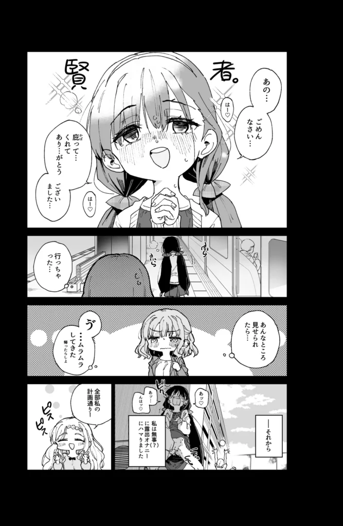 自慰復讐1,2,3話総集編 この作品は女の子のオナニーだけを描いた漫画です。竿役、本番は一切出ません。コミュ障女子○学生メイは、いじめっ子の心愛(ココア)のオナニーを盗撮し、それオカズに自らもオナニーすることで、歪んだ復讐をしていた。ある日、もう一人のいじめっ子仁奈(ニイナ)にオナニーを盗撮され、性奴○にされて女の快楽を開発されてしまうメイ。性欲が止まらないメイは仁奈に命令され、満員電車内で露出オナニーを始めるのだったが…自慰復讐1,2,3話の総集編です。(1)描き下ろし漫画「陰キャコミュ障メイちゃんの満員電車露出オナニー」14ページ(2)1,2,3話をよりエッチに加筆修正(3)○リ作家さん達による「陰キャコミュ障メイちゃんオナニー合同本」を収録した、全76ページの総集編です。 https://eromanga-douzin.com/archives/32919 自慰復讐1,2,3話総集編 70 11 https://eromanga-douzin.com/archives/32919