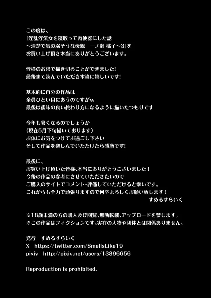 淫乱浮気女を寝取って肉便器にした話 〜清楚で気の弱そうな母親 一ノ瀬 桃子3〜 70 46 https://eromanga-douzin.com/archives/42330
