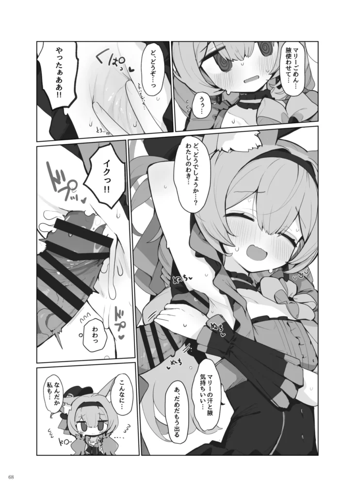ブルアカイチャラブエロ合同「絶倫大祭 3回戦」 70 55