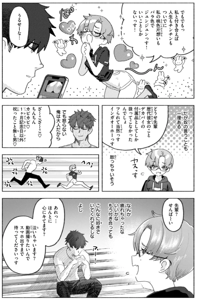 えちえち本番ランド 73 46