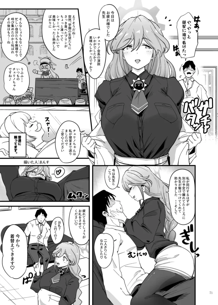 ブルアカイチャラブエロ合同「絶倫大祭 3回戦」 73 48