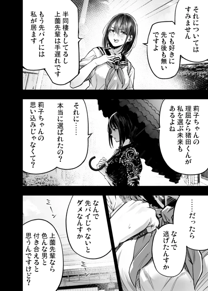 ふたりが幸せになっていく姿を見るくらいなら死んだほうがいい。3 75 37