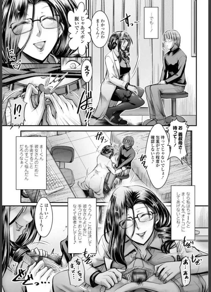 このコのアレが私の子宮を狂わせる【デジタル版】 女教師、美人上司、伯母女医、友母、経産婦、人妻などの優しそうな美熟女の「若くて可愛い童貞の子をつまみ喰いしたい」欲求に拘って描き綴った作品集「カーテン越しの保健医は」水曜5限目。保健室のカーテンの向こうで既婚保健医の宮間秋穂が中年教師と校内淫行に耽る時間。秘密を知った酒井夏生は隣のベッドで休むふりをしながら昂ぶるイチモツを扱いていたのだが――「僕の濃縮ママ活性活」生活費や彼女へのプレゼント代のためにママ活しているケイジ。高額報酬が目当てだったのにバケモノ級の性欲とSっ気を持った熟美女ミヅキにココロもカラダも躾けられてしまって…今ではもう…♪「オンナ上司の言うことは」憧れの美人課長の部下になった宮本孝介。業績を上げようと張り切るが彼女を見ると下半身も張り切ってしまう!懇親会で本人に指摘されて焦る孝介だが課長はいやらしい手つきでソコを握ってきた!「オトナの入学式」真由美が務める包茎手術クリニックに甥の雅史がやってきた!彼女に嫌われないようにズルムケにしたいって相談内容には嫉妬しちゃうケド…可愛い甥っ子のことちゃ〜んと「オトコ」にしてあげる♪「続・オトナの入学式」抜糸のため雅史が再びクリニックにやってきた。童貞卒業即オナ禁に耐えたご褒美に先っちょを舐めてあげたらもう一度させてほしいとねだられて…まーくんだから特別に、次はホテルで診てあげる♪「友ママ温泉」出張中の父の代わりにと友人の家族旅行に誘われた卓海。緊張しつつ宿の温泉に入ると…混浴の家族風呂!?母・夏妃の全裸に勃ち上がるムスコを必死に隠すが当の夏妃はむしろ発情した顔になって…♪「背徳マタニティ」カフェバイトの宗太は店長の史帆里と不倫関係。だけど彼女の妊娠出産の間はセックスできなくて…ようやく家に呼ばれたのに赤ちゃんが泣くとまたお預け。股間はどんどんムラムラして…もう子供の前でも関係ないッ!「人妻亜麻音の胸の内」結婚6年目の岡田夫妻は今日もお盛ん。出勤前も玄関でズコバコ♪だけど妻の亜麻音はセックスでイけたことが一度もない。ずっと欲求不満だったけど…隣の部屋の亮平クンが亜麻音の声を聞いてコーフンしてたことを知っちゃって♪<収録作品>「カーテン越しの保健医は」「僕の濃縮ママ活性活」「オンナ上司の言うことは」「オトナの入学式」「続・オトナの入学式」「友ママ温泉」「背徳マタニティ」「人妻亜麻音の胸の内」 https://eromanga-douzin.com/archives/43086 このコのアレが私の子宮を狂わせる【デジタル版】 75 41 https://eromanga-douzin.com/archives/43086