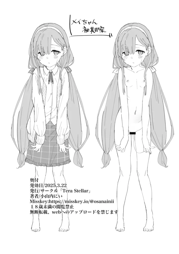 自慰復讐1,2,3話総集編 この作品は女の子のオナニーだけを描いた漫画です。竿役、本番は一切出ません。コミュ障女子○学生メイは、いじめっ子の心愛(ココア)のオナニーを盗撮し、それオカズに自らもオナニーすることで、歪んだ復讐をしていた。ある日、もう一人のいじめっ子仁奈(ニイナ)にオナニーを盗撮され、性奴○にされて女の快楽を開発されてしまうメイ。性欲が止まらないメイは仁奈に命令され、満員電車内で露出オナニーを始めるのだったが…自慰復讐1,2,3話の総集編です。(1)描き下ろし漫画「陰キャコミュ障メイちゃんの満員電車露出オナニー」14ページ(2)1,2,3話をよりエッチに加筆修正(3)○リ作家さん達による「陰キャコミュ障メイちゃんオナニー合同本」を収録した、全76ページの総集編です。 https://eromanga-douzin.com/archives/32919 自慰復讐1,2,3話総集編 76 10 https://eromanga-douzin.com/archives/32919