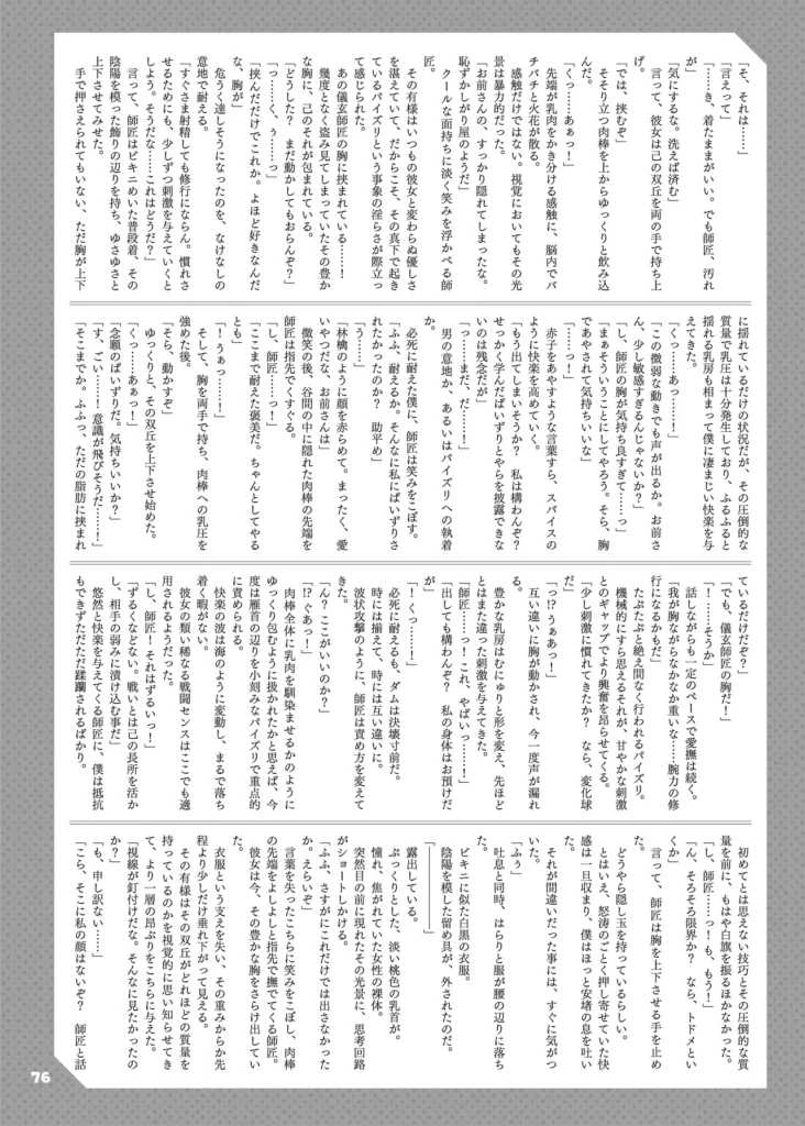 ゼンゼロイチャラブエロ合同「ゼンエロ」vol.2 78 42