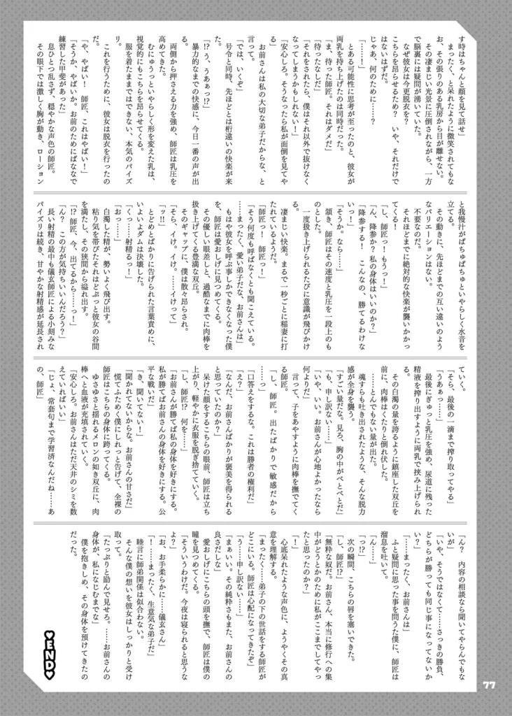 ゼンゼロイチャラブエロ合同「ゼンエロ」vol.2 79 42