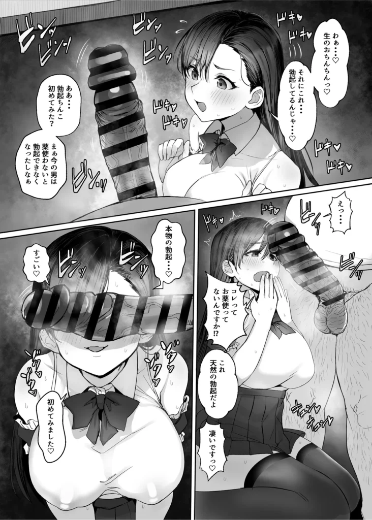 性楽園～世界中の男から性欲が消えて俺だけがハーレムな件～ 8 107