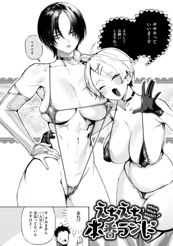 えちえち本番ランド 8 193