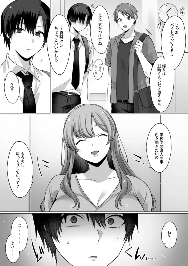 母親だって所詮はメス シングルマザーの沙織(さおり)は、オ〇ニーで性欲を鎮める満たされない日々を過ごしていた… そんなある日、息子が友人の真琴(まこと)を家まで連れてくる 綺麗な顔立ちだが物静かで、どこか近寄りがたい男だった 二人におやつと飲み物を出してあげる沙織だが、 オ〇ニーの疲れからか姿勢を崩し、コップの中身をこぼしてしまう… 「ふう…よかった 濡れたのは私だけね」 しかし、パンツを濡らしたのは沙織だけではなかった 沙織がトイレの前を通りかかると、 「はあっ はあっ ぉりさんっ… さおりさんッ……」 真琴が沙織でオ〇ニーしている声が聞こえてきて……!? 息子がバイトへ出るタイミングで帰ろうとする真琴 沙織は彼を呼び止め、リビングで二人きりになると…… 「真琴クン さっきトイレでオ〇ニーしてたでしょ? 私も「さおり」って名前なんだけど 偶然かしら?」 ~母親だって所詮はメス~ 母親だって所詮はメス 8 196