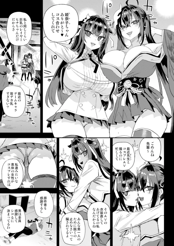 騎乗院先生のハーレム計画 8 201