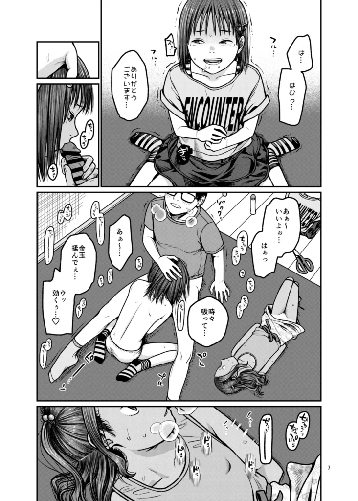 翼をもがれた天使と悪魔 仲良し姉妹が連れ去られ、好き放題弄ばれる日々が始まる…。優しい心を持つ姉・初雪(はつき)。男に好意を持たれ、一方的にラブラブセックスを求められる。妹を守るために媚びを売り、懸命に耐えようとする。悪戯っ子な妹・茉鈴(まりん)。男に悪態をつこうとするも、拘束されている上に自分勝手に動こうとすると姉に矛先が向いてしまう。姉妹は普通でありふれた日常を送っていたに違いない。何か違うとすれば、男に目を付けられ、小さな身体での抵抗がままならなかっただけだろう。屈辱的な言いなり、前触れのないイラマチオ、有無を言わさない口内射精、苦しいだけの中出し。強○的に、一方的に愛される姉妹の新たな人生が始まる。 翼をもがれた天使と悪魔 8 223