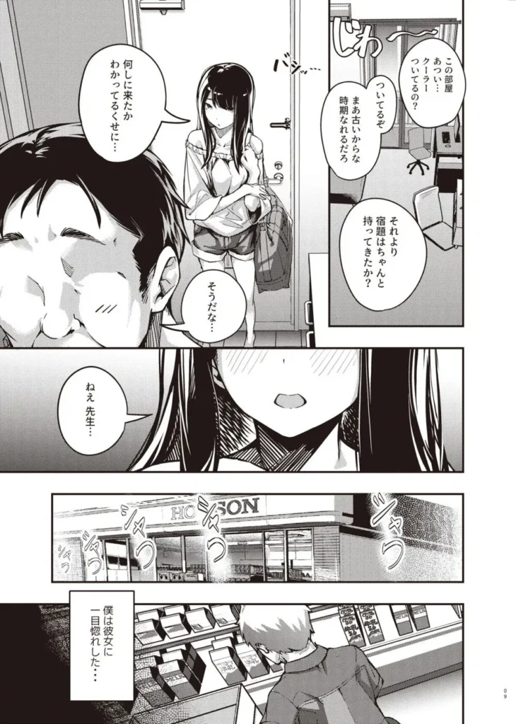 僕の知らない秘密の夏休み 8 231