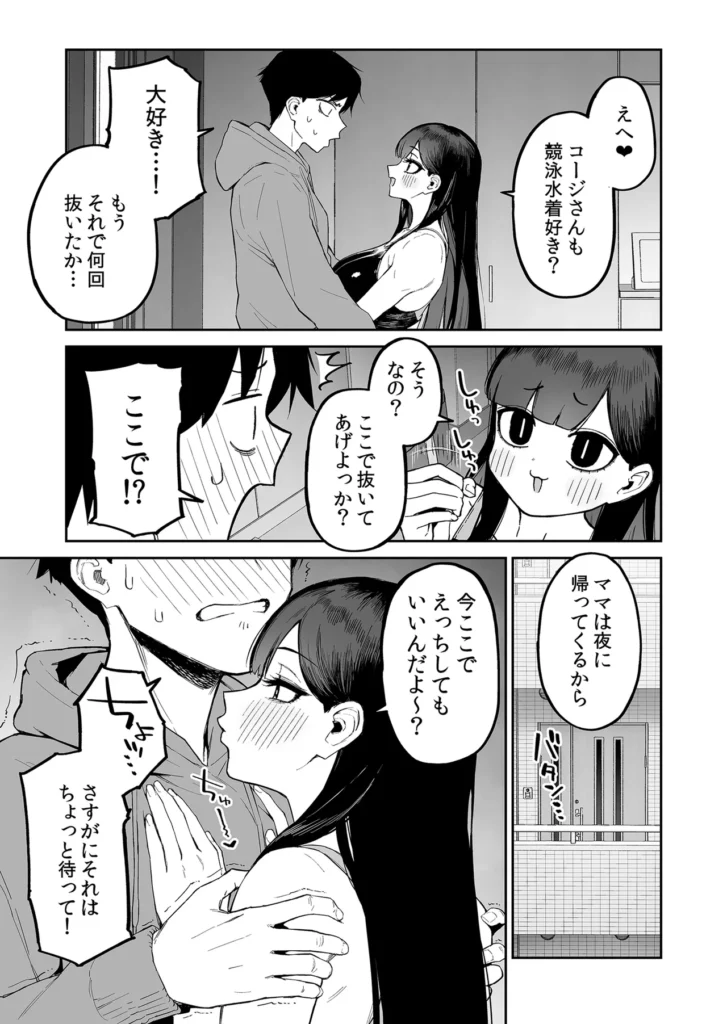 変態黒髪ちゃんと生涯モブの僕2 8 245