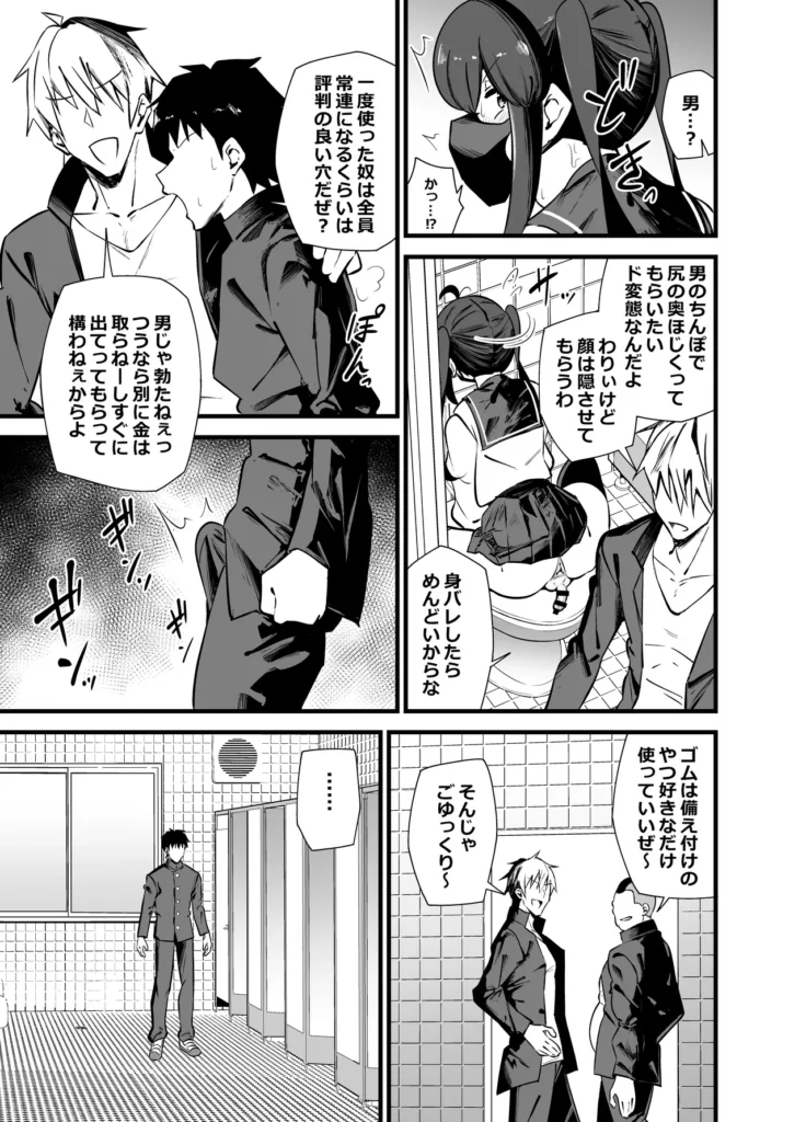 別館3階男子トイレの肉便姫 8 260