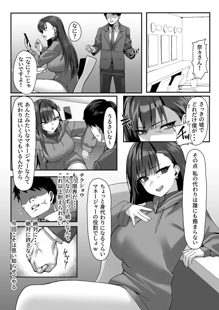 高飛車な人気女優はある日マネージャーにワカラサレて… 8 261 https://eromanga-douzin.com/archives/51608