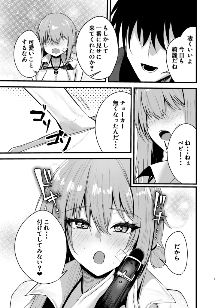偏愛マクスウェルの劣情 8 262