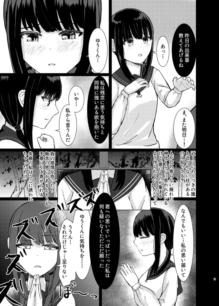 ヒトツニナル 8 270