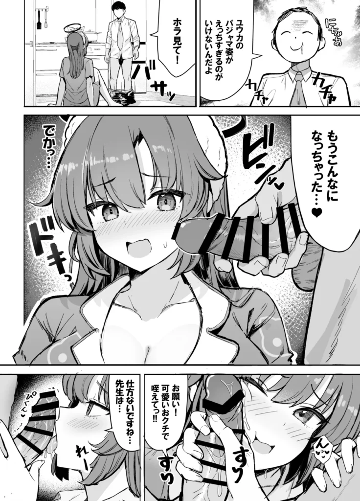 ユウカとお泊まり 汗だくハメハメパーティ 8 280