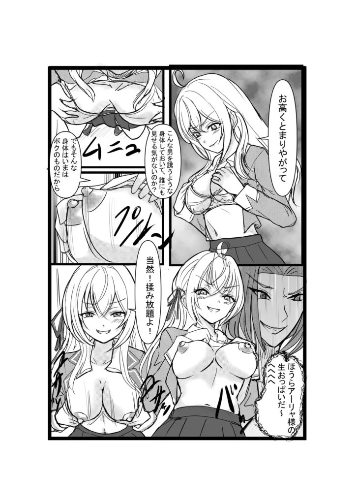 パパっと憑依デキる隣のアーリャさん 8 291