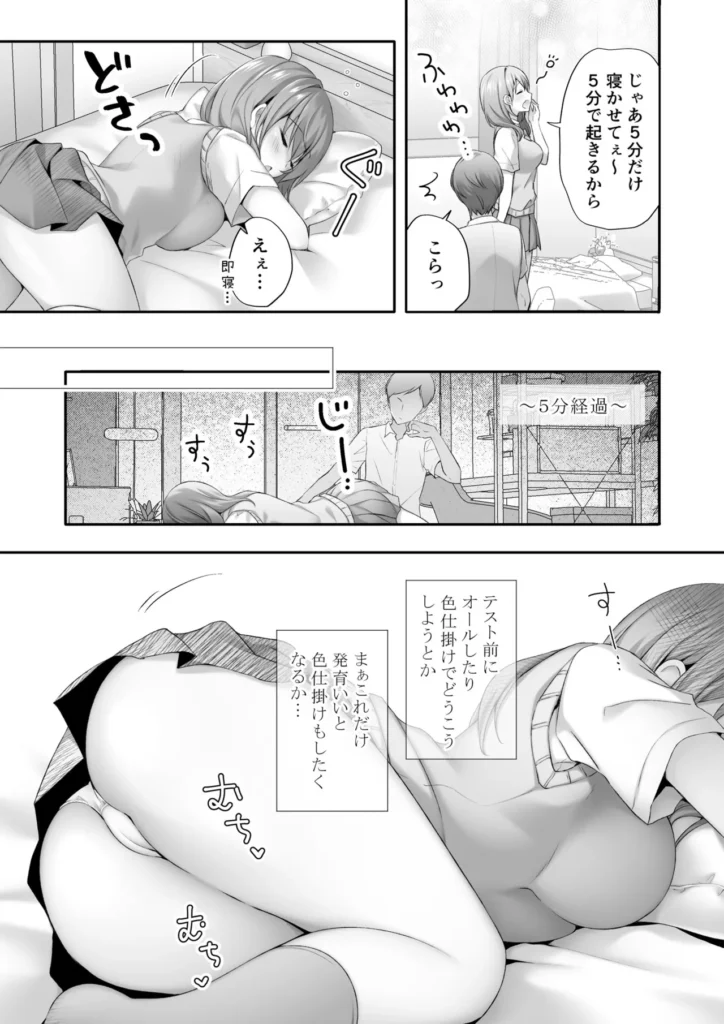 睡眠学習〜油断した巨乳ギャルを奥まで味わい尽くす…〜 8 299