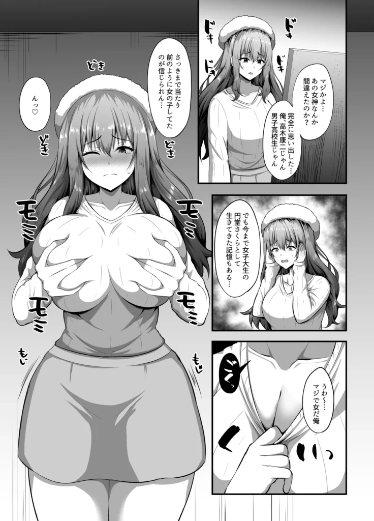 「私」に蘇る「俺」の記憶 〜男だった前世を思い出したJDの話〜 8 303 https://eromanga-douzin.com/archives/53572