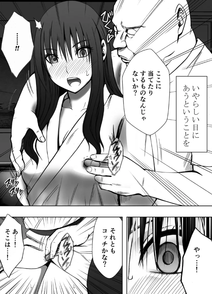 完全包囲 恥辱まみれの修学旅行 男性教員編 8 307
