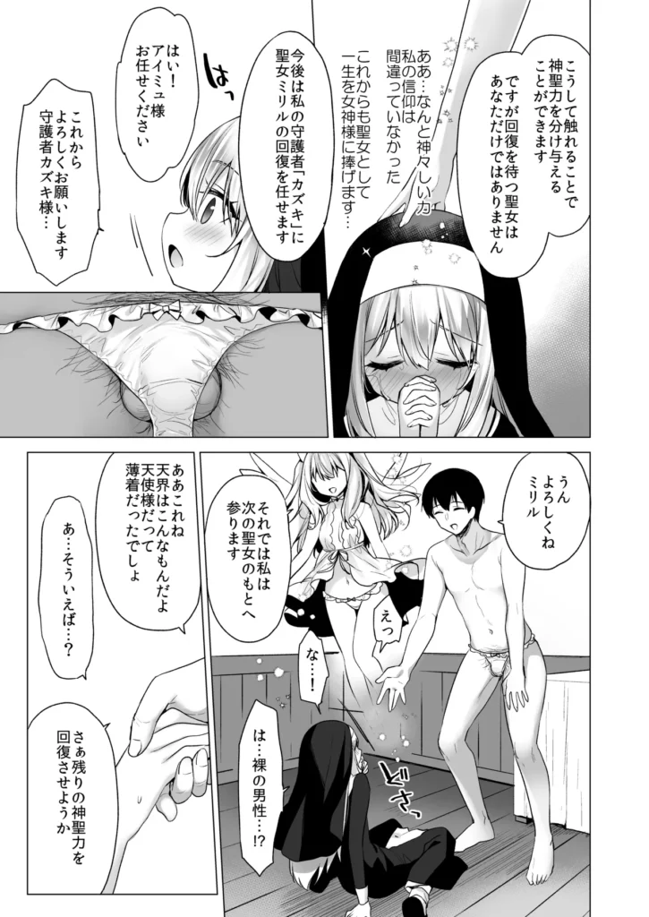 堕天計画 癒しの聖女編 8 308 https://eromanga-douzin.com/archives/53919
