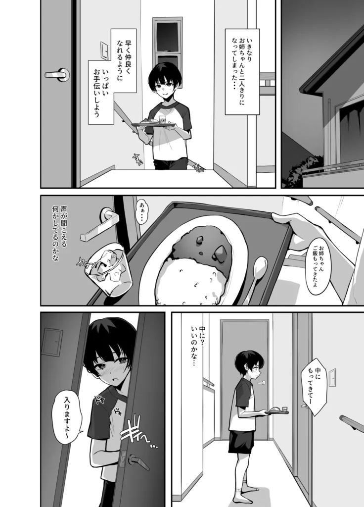 ダウナーで引きこもりなお姉ちゃんの秘密のお手伝い 母の再婚によってお姉ちゃんができた僕。実際に会うと…で、デカいっ!?どうやらお姉ちゃんは引きこもりらしい。初対面したのもつかの間、両親が新婚旅行へ行ってしまった…お姉ちゃんと過ごす一週間、不思議な関係から始まるドキドキな同居生活が始まるのでした。 ダウナーで引きこもりなお姉ちゃんの秘密のお手伝い 8 309