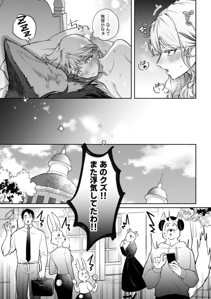 過保護な獣人彼氏の種付け本気交尾に壊されたい 脱げよ 腹ァ精液でたぷたぷにしてやらぁ 治癒師・リアーナには他人に言えない願望があった。 それはオオカミ獣人の彼氏・ギリィに、めちゃくちゃに、力の限り抱き潰されること。 しかし、ギリィは獣人であり負けなしの剣闘士。 獣人と人間の腕力の差を気遣い、 いつもリアーナを繊細な宝物のように扱ってきたギリィにそんな考えが生まれるはずもなく、リアーナは悶々とした生活を送っていた。 (本当はもっと強く押し倒されてめちゃくちゃにされたい) (噛み痕をつけてお腹をギリィの精子でいっぱいにして) (あたしを壊してほしい…なんて無理かなぁ) そんなある日、リアーナは先輩の浮気相談を聞いている中で 「自分が浮気をしたらギリィが嫉妬で狂ってくれるのかな!?」と思いつく。 浮気を装い、ギリィのファンである男性に協力してもらい夜遅くまで出かけるのだが──… 「別のオスの匂いがすんだけど」 家に帰り、不機嫌なギリィに出迎えられスマホを見せるよう要求されるリアーナ。 思惑通りギリィに""浮気""がバレたリアーナは、かつてない野性的な本能をぶつけられる。 「そいつを消す前に匂い上書きすっから」 「やめろって言っても止めねえからな 躾けてやる」 乳首を噛まれただけでイき、クリの裏筋を舌で舐められて潮を吹いてもギリィは止まらない…。 嫉妬に狂ったギリィの""交尾""は想像以上に凶暴で、次第にエスカレートしていき…!? 「足上げろ。今からぐしょ濡れまんこにぶち込むからな」 「望み通り壊してやんよ」 オオカミ獣人彼氏の凶暴な獣交尾で限界まで壊される――…。 https://eromanga-douzin.com/archives/36380 過保護な獣人彼氏の種付け本気交尾に壊されたい 8 72 https://eromanga-douzin.com/archives/36380