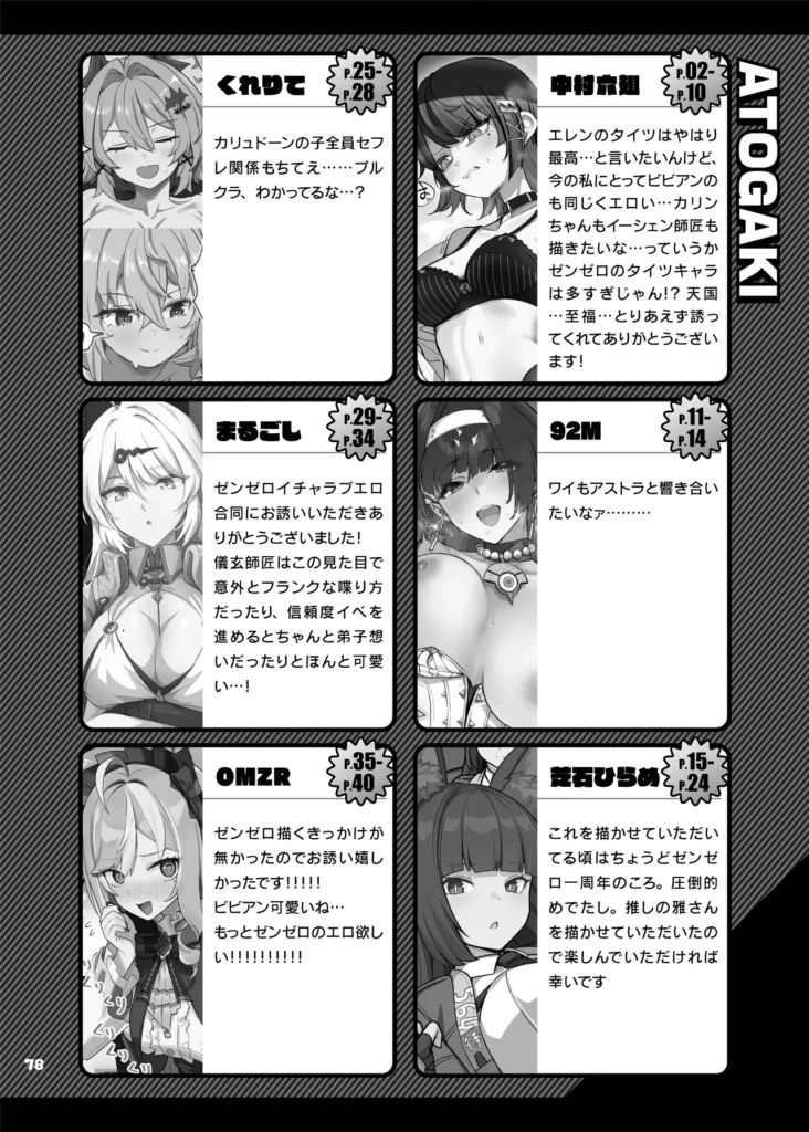 ゼンゼロイチャラブエロ合同「ゼンエロ」vol.2 80 41