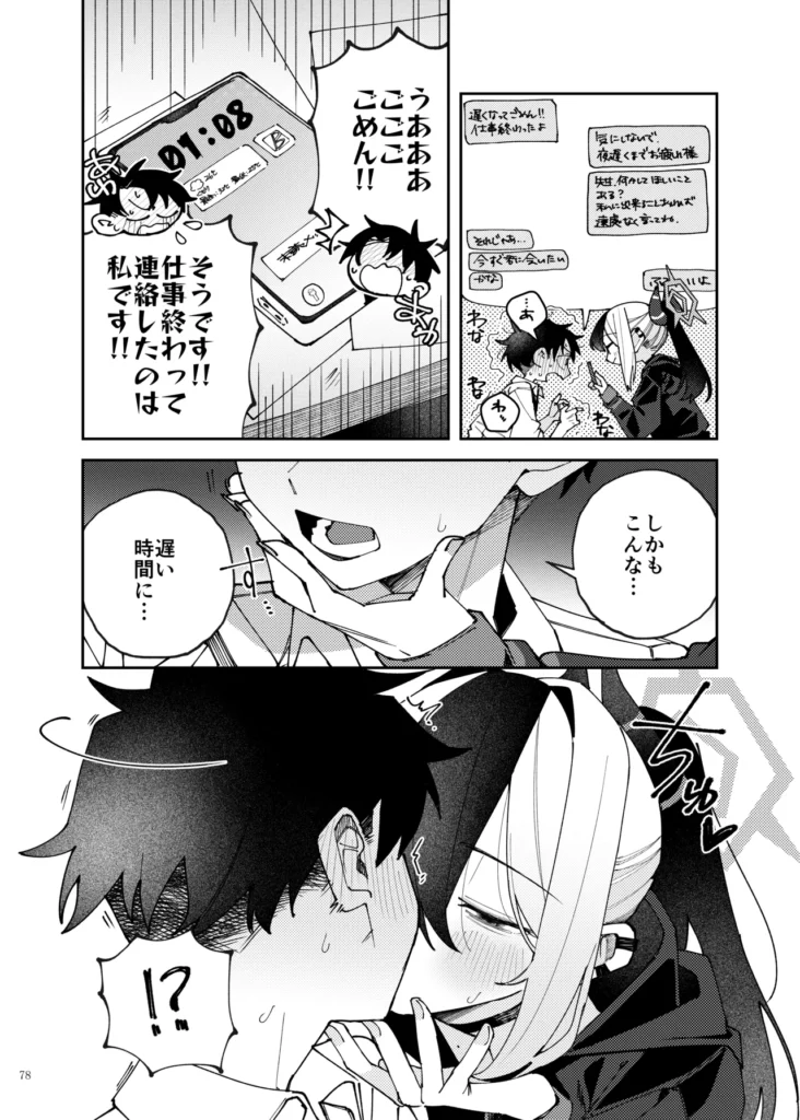 ブルアカイチャラブエロ合同「絶倫大祭 3回戦」 80 42