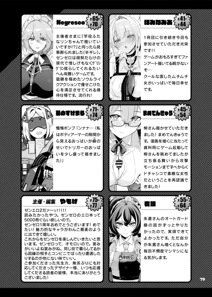 ゼンゼロイチャラブエロ合同「ゼンエロ」vol.2 81 41