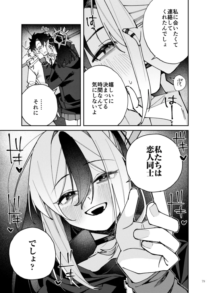 ブルアカイチャラブエロ合同「絶倫大祭 3回戦」 81 42