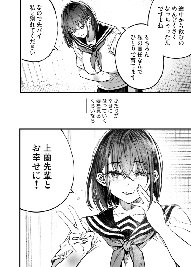 ふたりが幸せになっていく姿を見るくらいなら死んだほうがいい。3 83 30