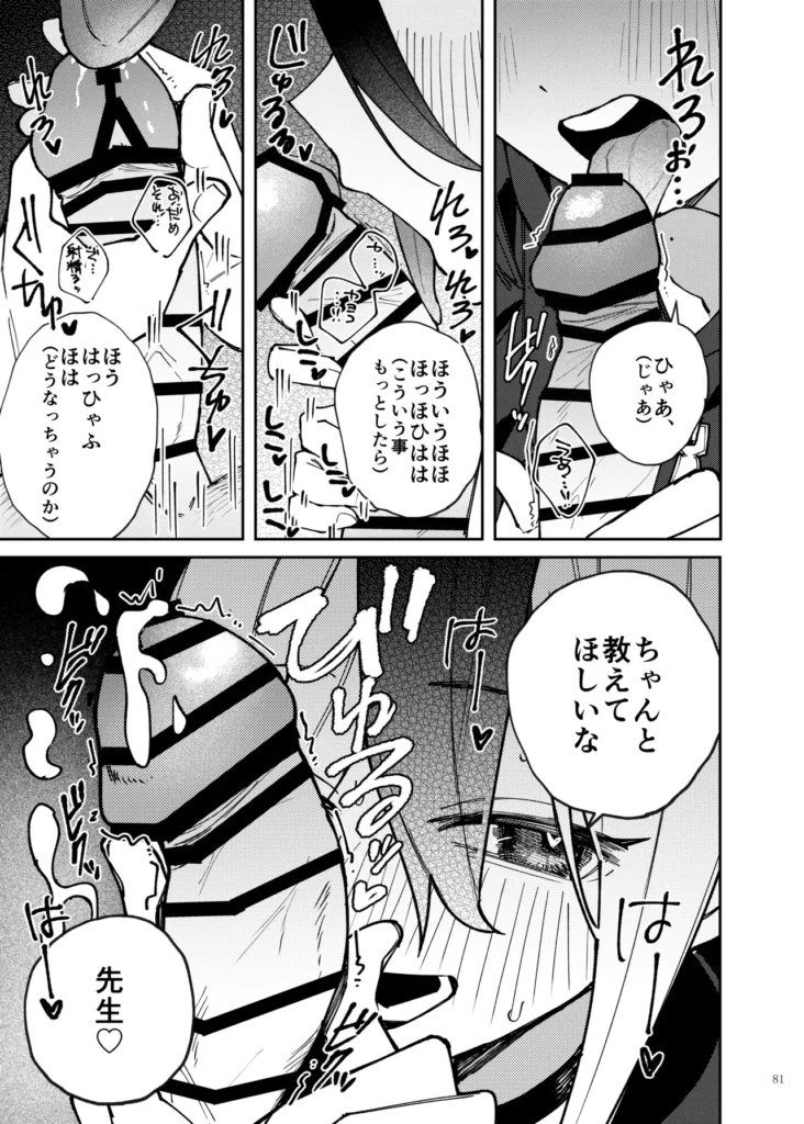 ブルアカイチャラブエロ合同「絶倫大祭 3回戦」 83 37