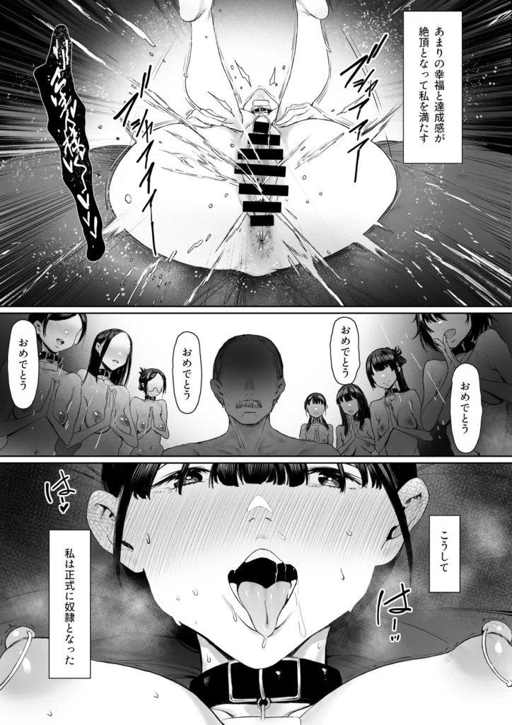 奴隷志望 井上母娘編 84 2
