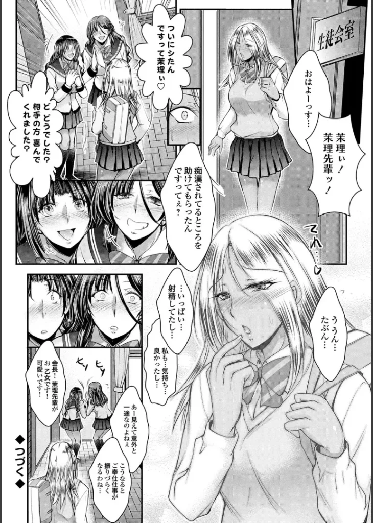 ナイショのご奉仕生徒会【デジタル特装版】 84 34 https://eromanga-douzin.com/archives/43558