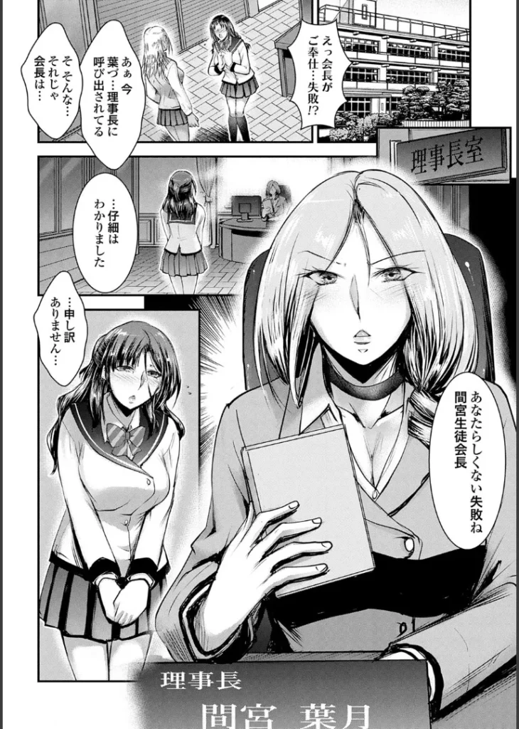 ナイショのご奉仕生徒会【デジタル特装版】 86 34 https://eromanga-douzin.com/archives/43558