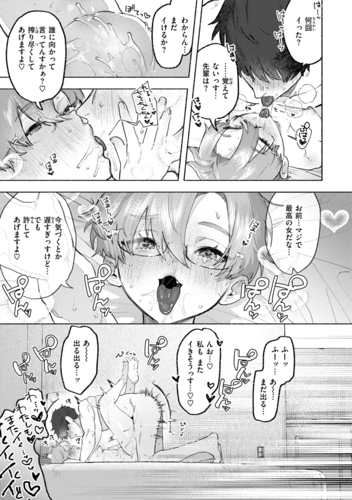えちえち本番ランド 87 34