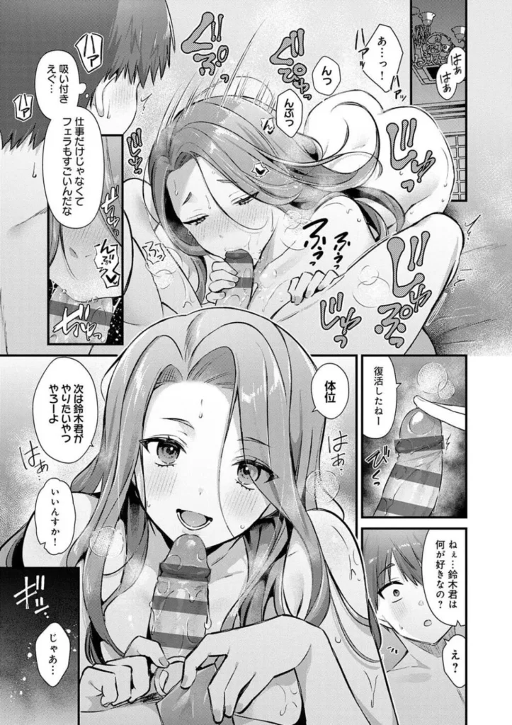 餅田こゆび『ゆあぴゅあ』 87