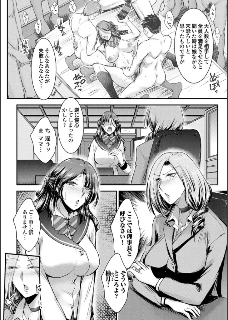 ナイショのご奉仕生徒会【デジタル特装版】 88 32 https://eromanga-douzin.com/archives/43558