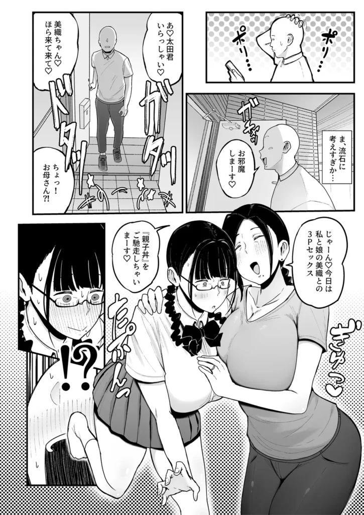バイト先の人妻、秋山さん。2 親子丼 『職場の関係』から『カラダの関係』になった前回のお話から月日は流れたが、相も変わらず快楽に任せた不倫セックスをする二人。この日も秋山さん宅の寝室で交わっているが、それを覗く女の子が一人。秋山美織、秋山さんの一人娘は二人のセックスで性への興味が湧きたちオナニーをする毎日…「私だってセックスができる身体なのに…」覗き見オナニーで絶頂しようとするが、物音を立ててしまいバレそうになる美織。「本棚を整理しようと思って山積みにしてた本が崩れたみたい」秋山さんがそう言い放ち場は収まるが、不敵な笑みを溢す秋山さん…数日後、秋山さんから「親子丼をご馳走したいから家に来て」と連絡が届き秋山さん宅に向かう太田。チャイムを鳴らし中に入ると「じゃーん、今日は私と娘の美織との3Pセックス、親子丼をご馳走しちゃいまーす」と秋山さんが言い、驚愕する太田と美織。「親子丼ってそういう事!?」驚きつつも冷静に「流石に3Pは…美織ちゃんも嫌でしょ?」と話を振るが…「私します!3P!」まさかの一言を美織が言い放ち、始まる秋山さん親子との3Pセックス…太田の親子丼実食や如何に! バイト先の人妻、秋山さん。2 親子丼 9 113