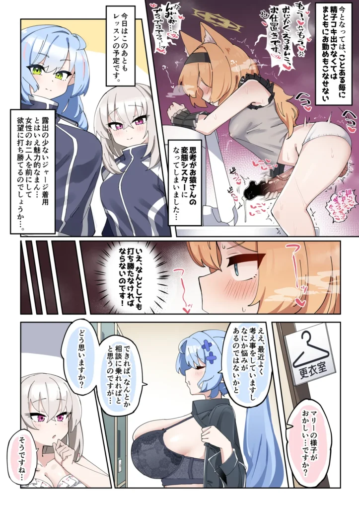 ふたなりマリーちゃんがお猿さんにならないように頑張る漫画 9 13