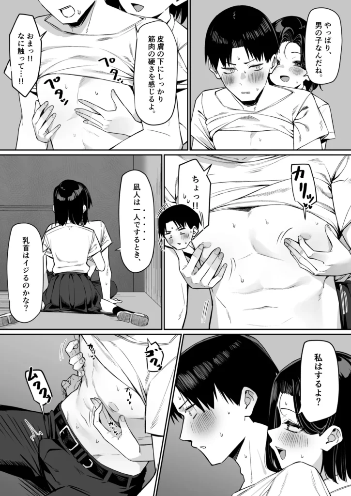 優等生にオ〇ニーを見せる話５ 9 176