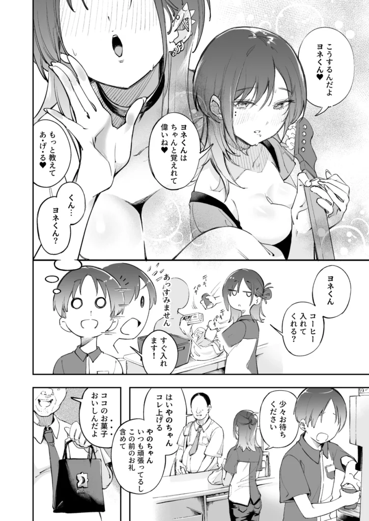 青春とバックヤード 9 184